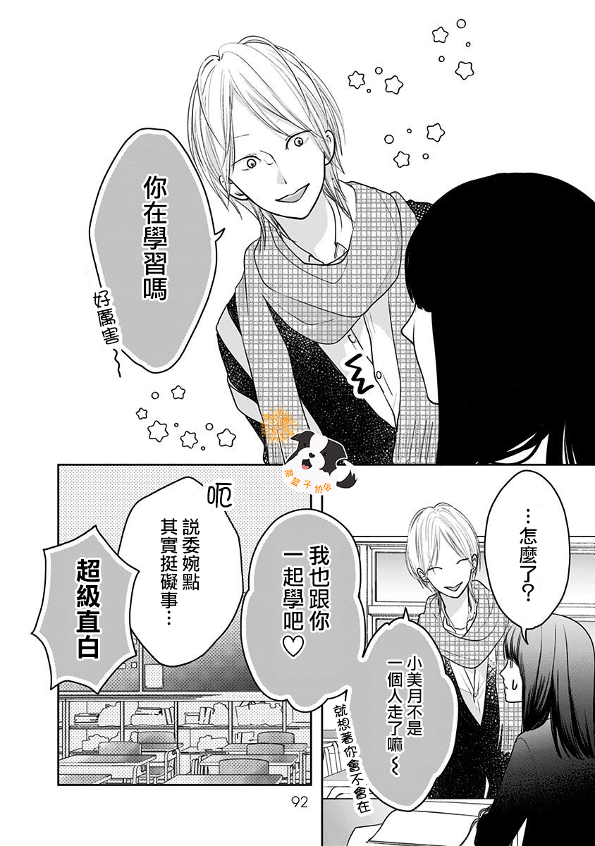 青春辛德瑞拉韩漫全集-第30话无删减无遮挡章节图片 