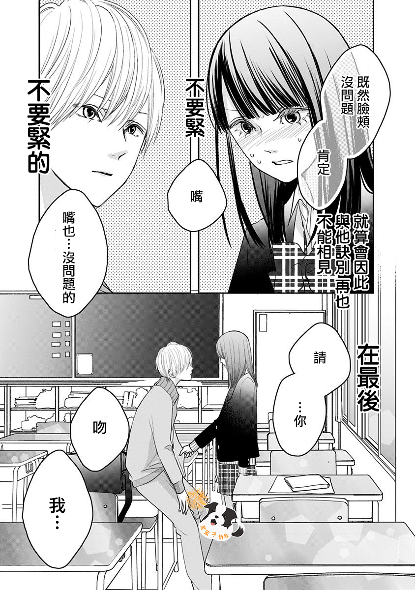 青春辛德瑞拉韩漫全集-第31话无删减无遮挡章节图片 