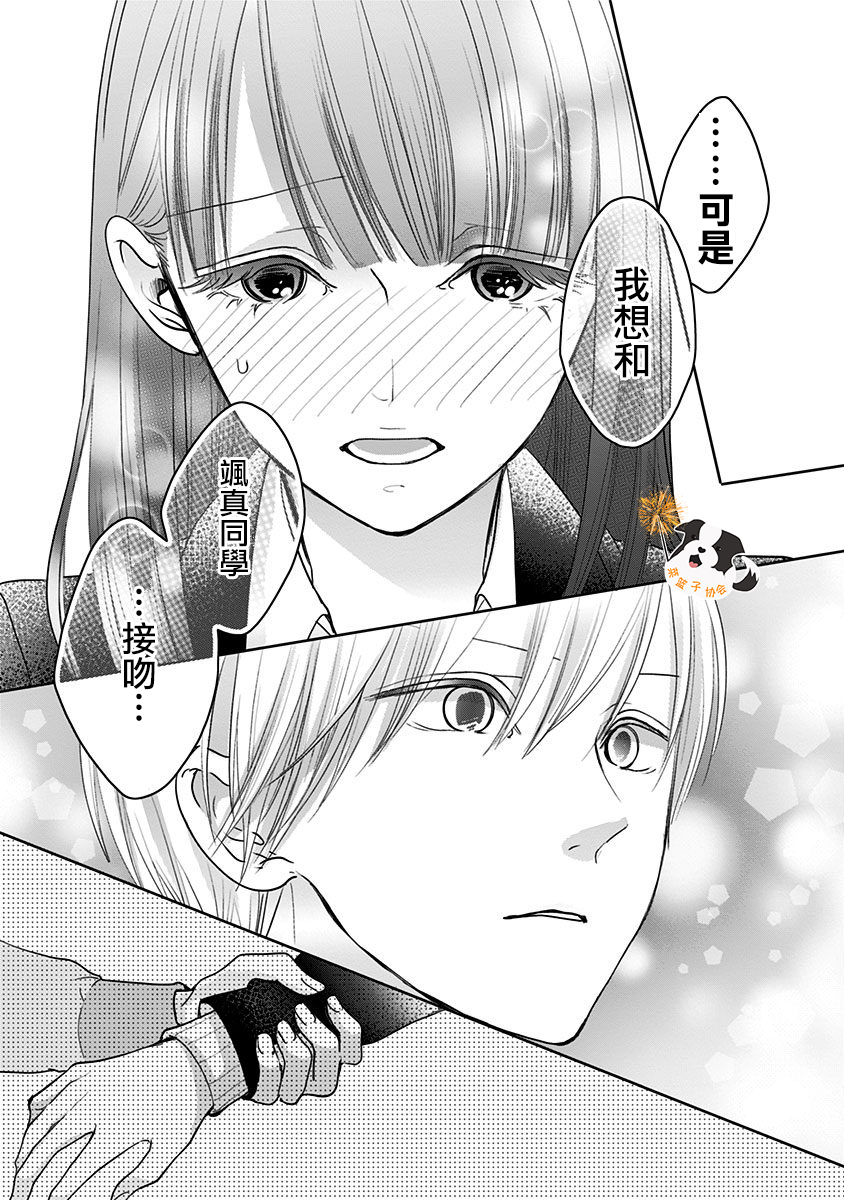 青春辛德瑞拉韩漫全集-第31话无删减无遮挡章节图片 