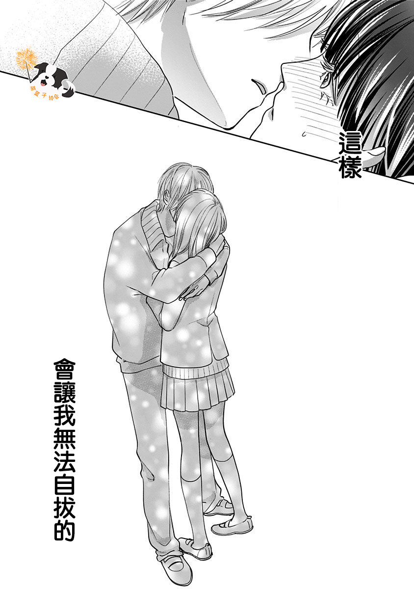 青春辛德瑞拉韩漫全集-第31话无删减无遮挡章节图片 