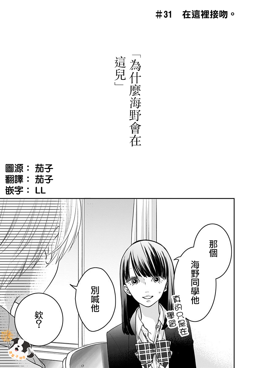 青春辛德瑞拉韩漫全集-第31话无删减无遮挡章节图片 