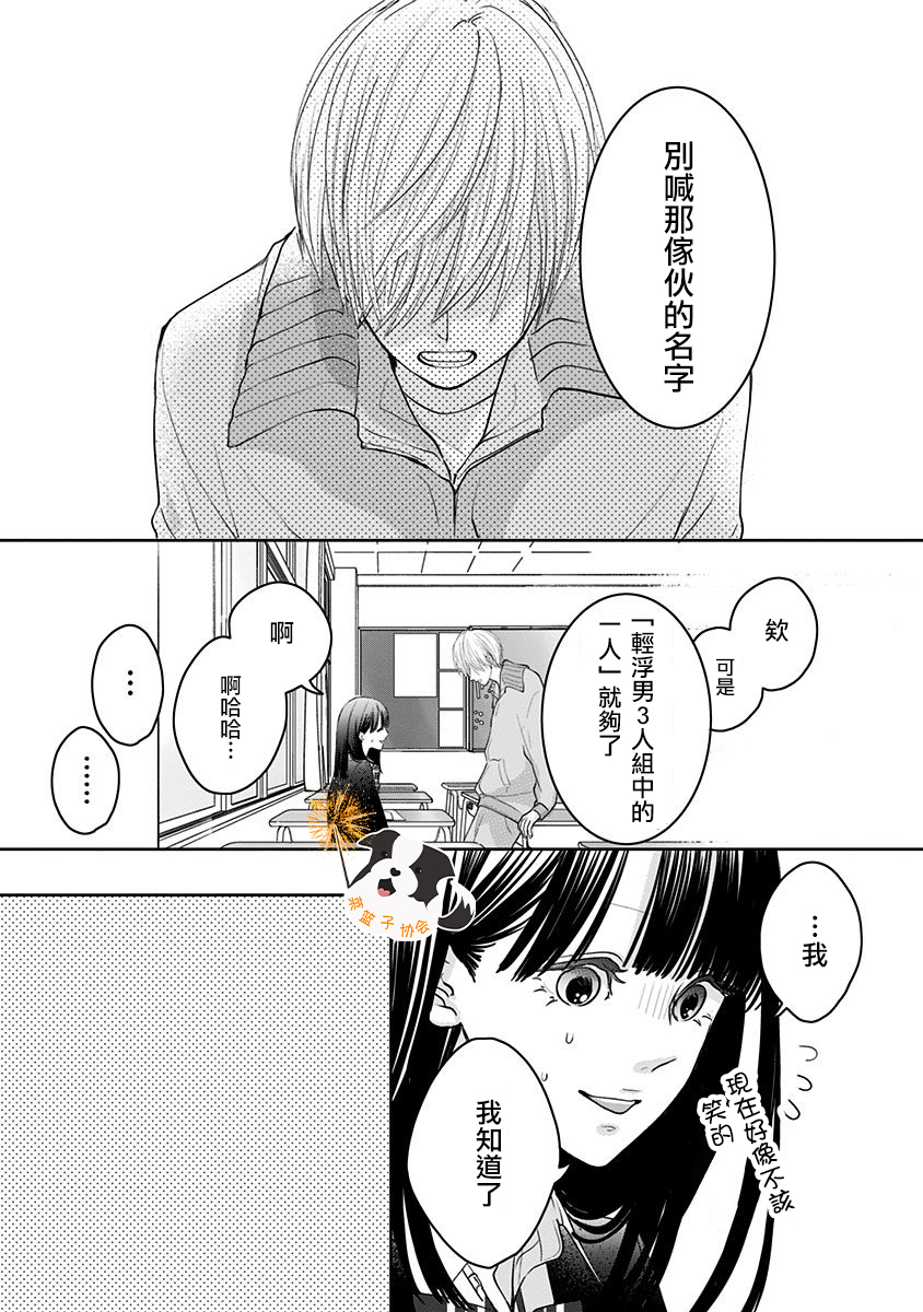青春辛德瑞拉韩漫全集-第31话无删减无遮挡章节图片 