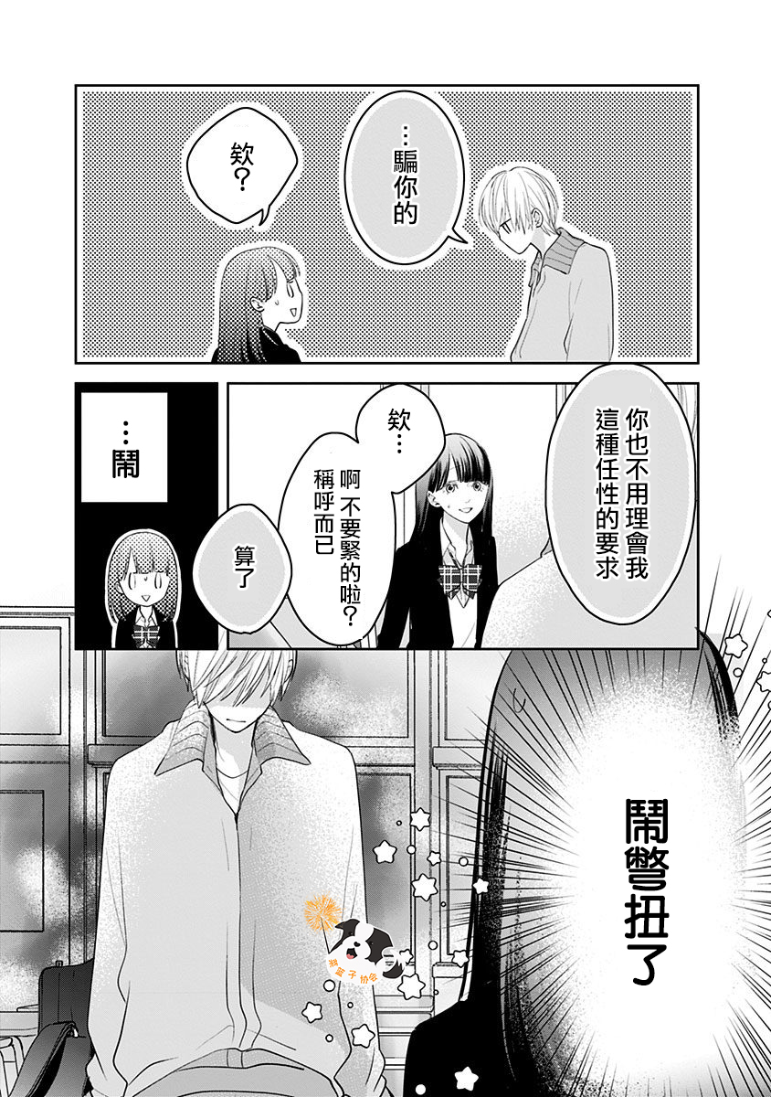 青春辛德瑞拉韩漫全集-第31话无删减无遮挡章节图片 
