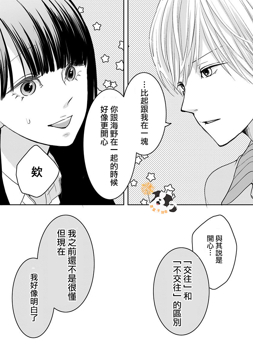 青春辛德瑞拉韩漫全集-第31话无删减无遮挡章节图片 
