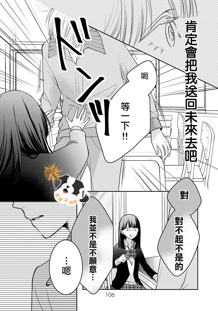 青春辛德瑞拉韩漫全集-第31话无删减无遮挡章节图片 