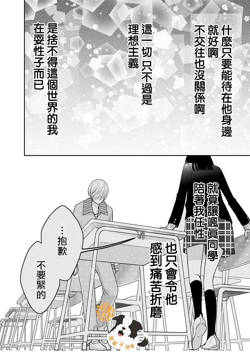 青春辛德瑞拉韩漫全集-第31话无删减无遮挡章节图片 