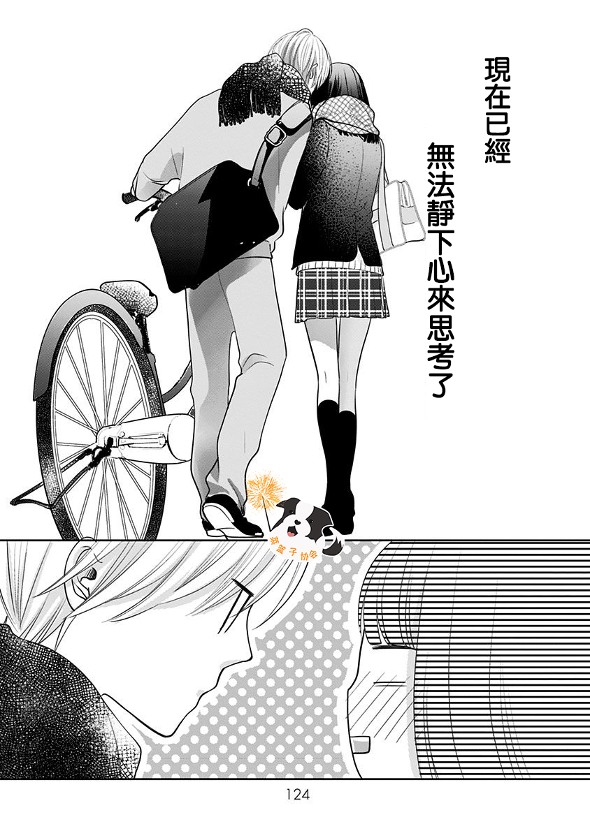青春辛德瑞拉韩漫全集-第32话无删减无遮挡章节图片 