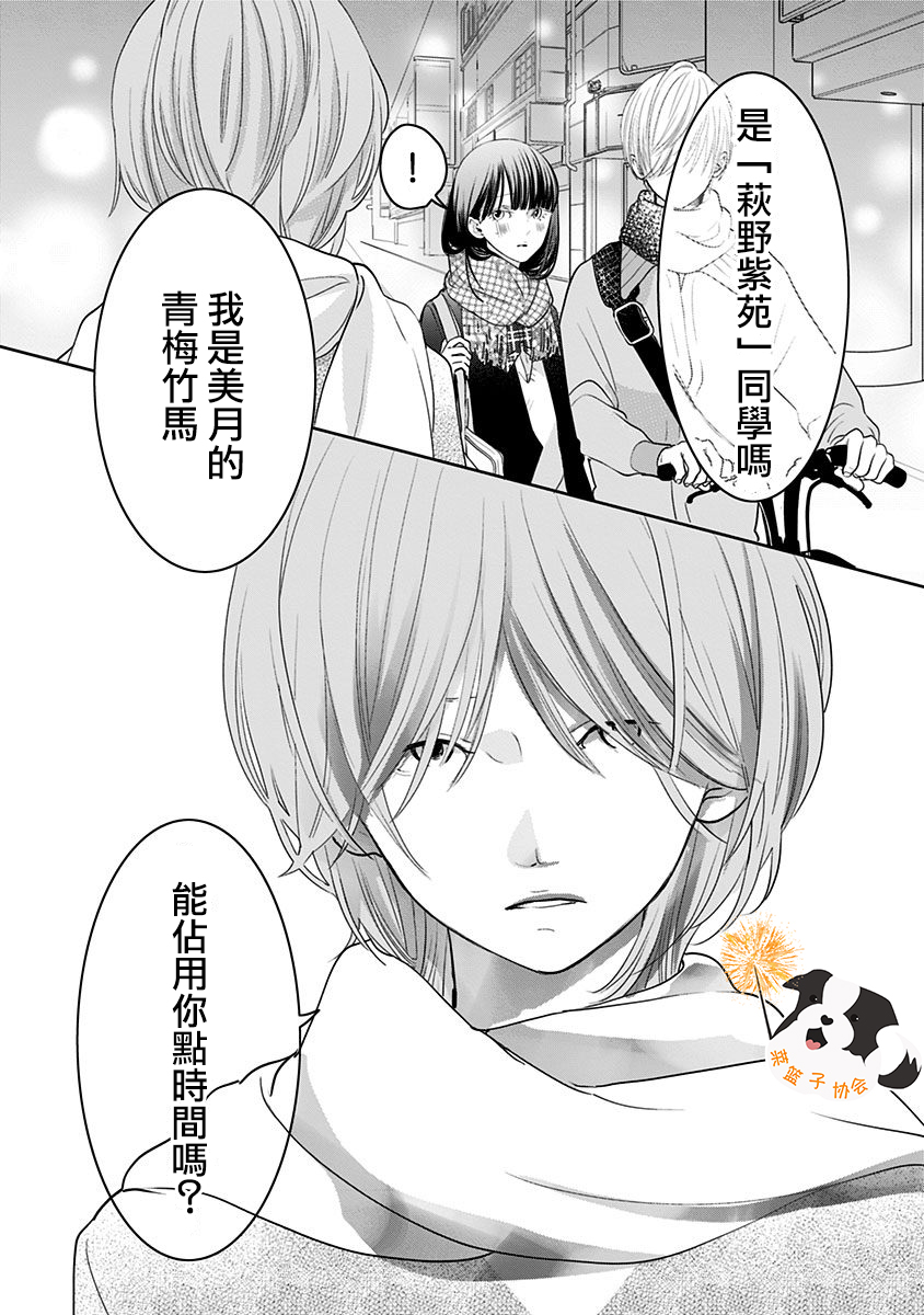 青春辛德瑞拉韩漫全集-第32话无删减无遮挡章节图片 