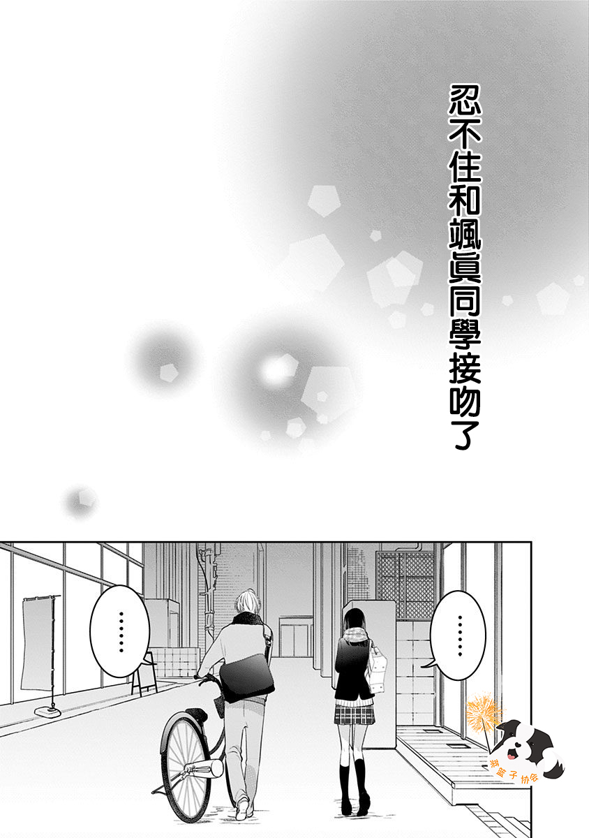 青春辛德瑞拉韩漫全集-第32话无删减无遮挡章节图片 