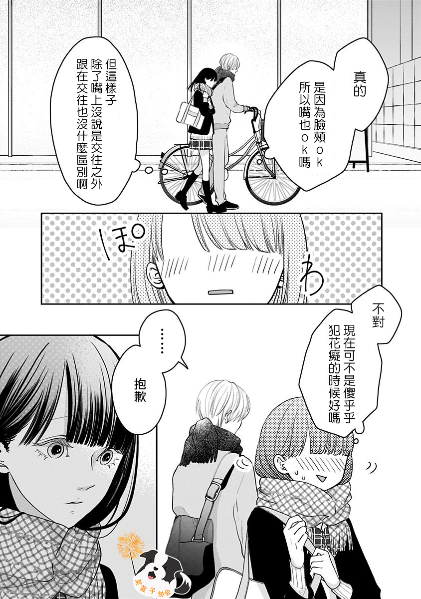青春辛德瑞拉韩漫全集-第32话无删减无遮挡章节图片 