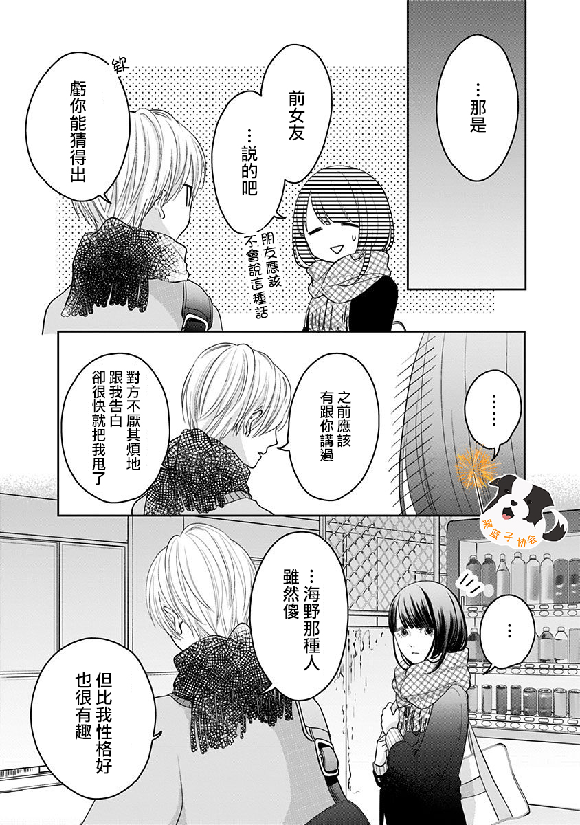 青春辛德瑞拉韩漫全集-第32话无删减无遮挡章节图片 