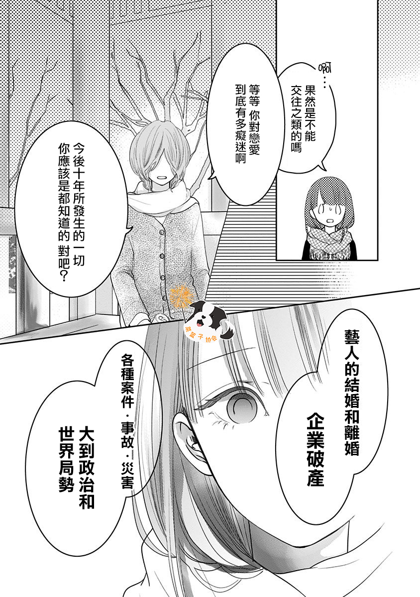 青春辛德瑞拉韩漫全集-第33话无删减无遮挡章节图片 