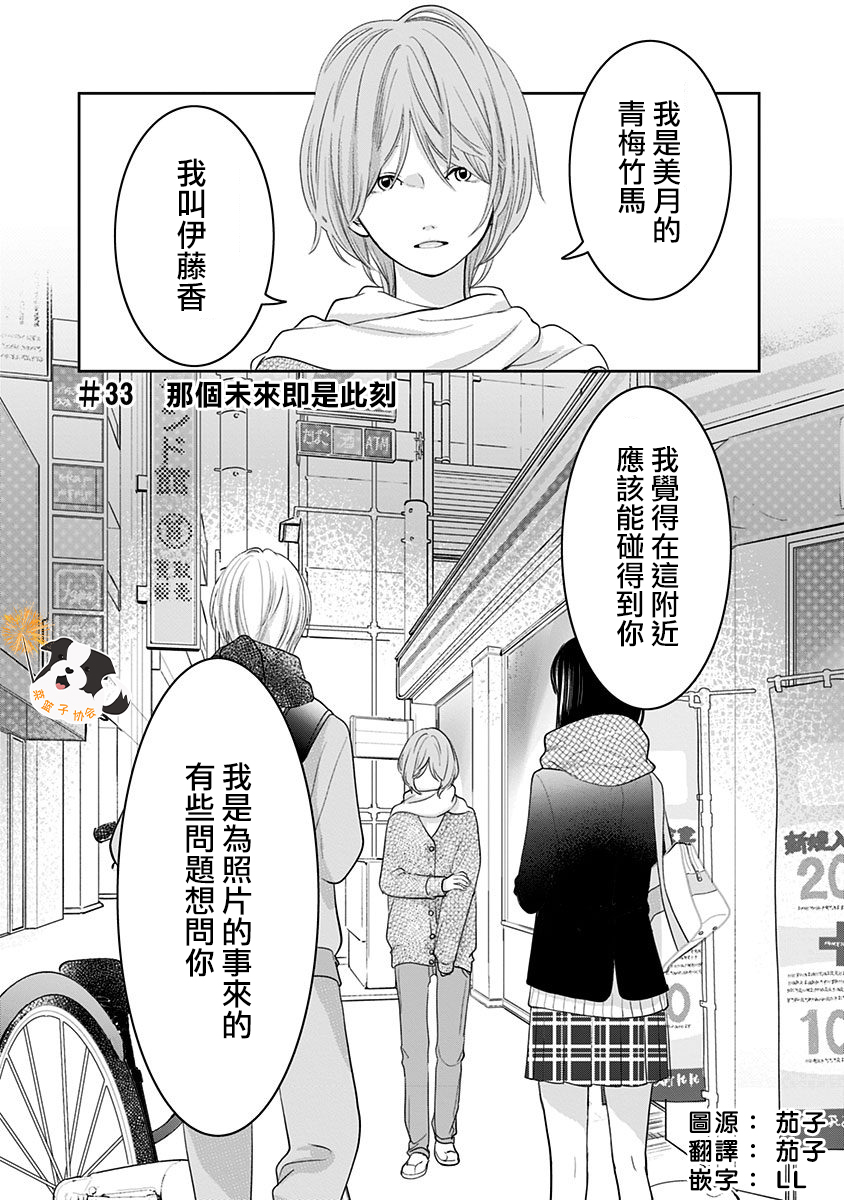 青春辛德瑞拉韩漫全集-第33话无删减无遮挡章节图片 