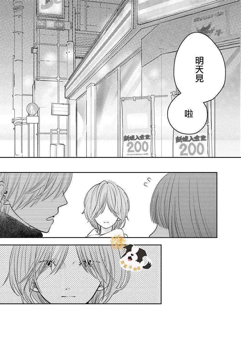青春辛德瑞拉韩漫全集-第33话无删减无遮挡章节图片 