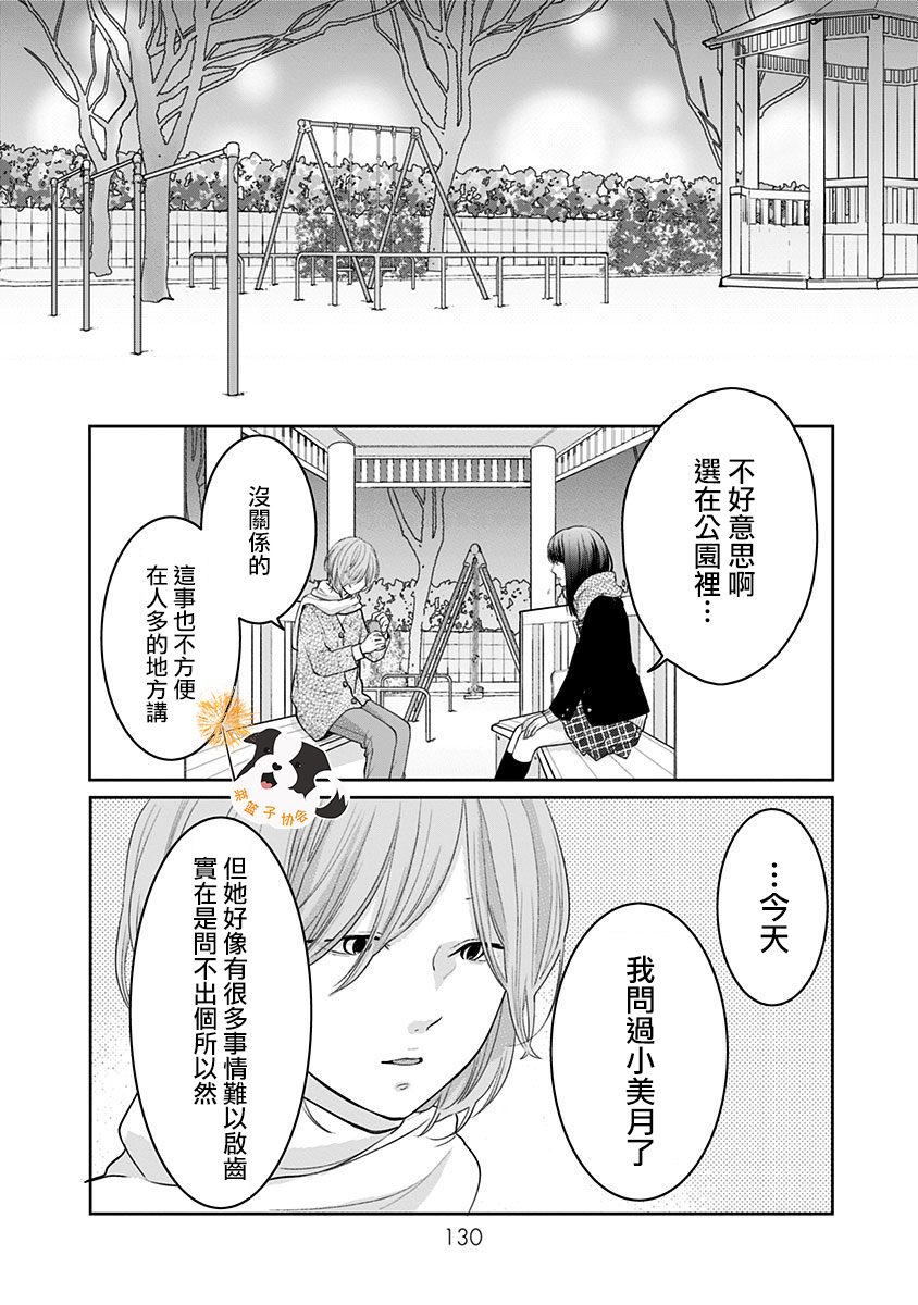 青春辛德瑞拉韩漫全集-第33话无删减无遮挡章节图片 
