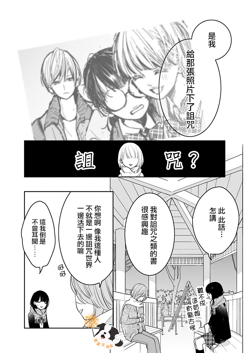 青春辛德瑞拉韩漫全集-第33话无删减无遮挡章节图片 