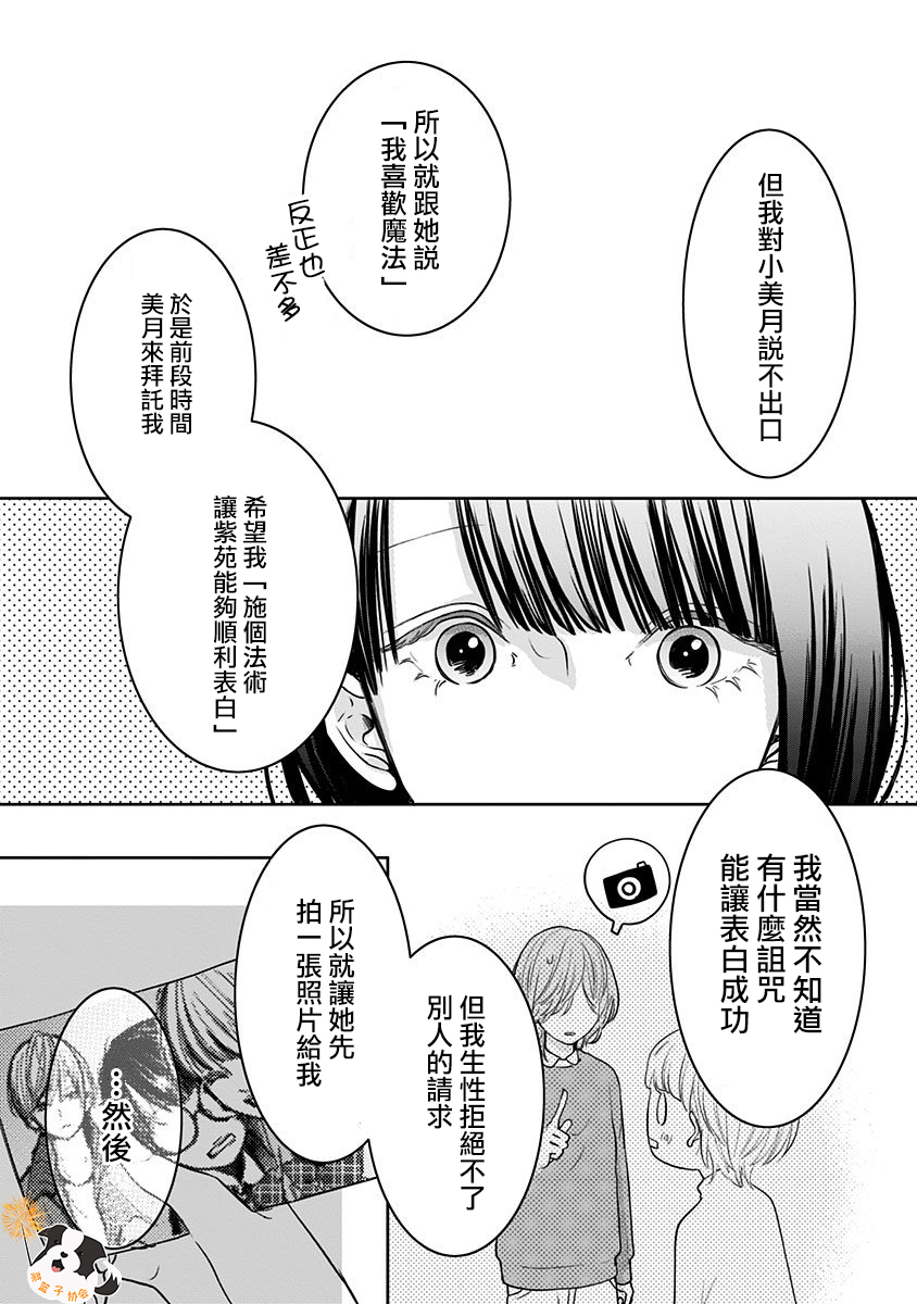 青春辛德瑞拉韩漫全集-第33话无删减无遮挡章节图片 