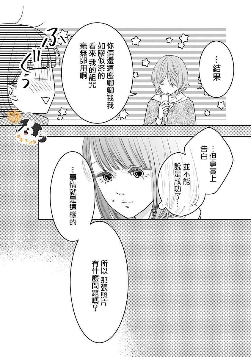 青春辛德瑞拉韩漫全集-第33话无删减无遮挡章节图片 