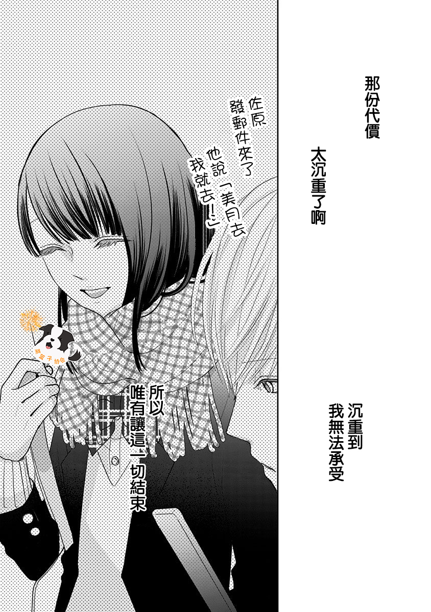 青春辛德瑞拉韩漫全集-第34话无删减无遮挡章节图片 
