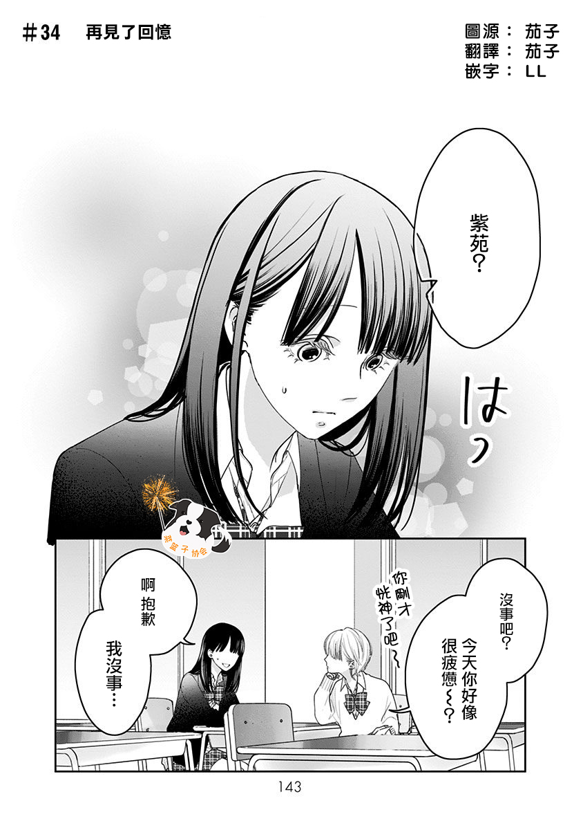 青春辛德瑞拉韩漫全集-第34话无删减无遮挡章节图片 