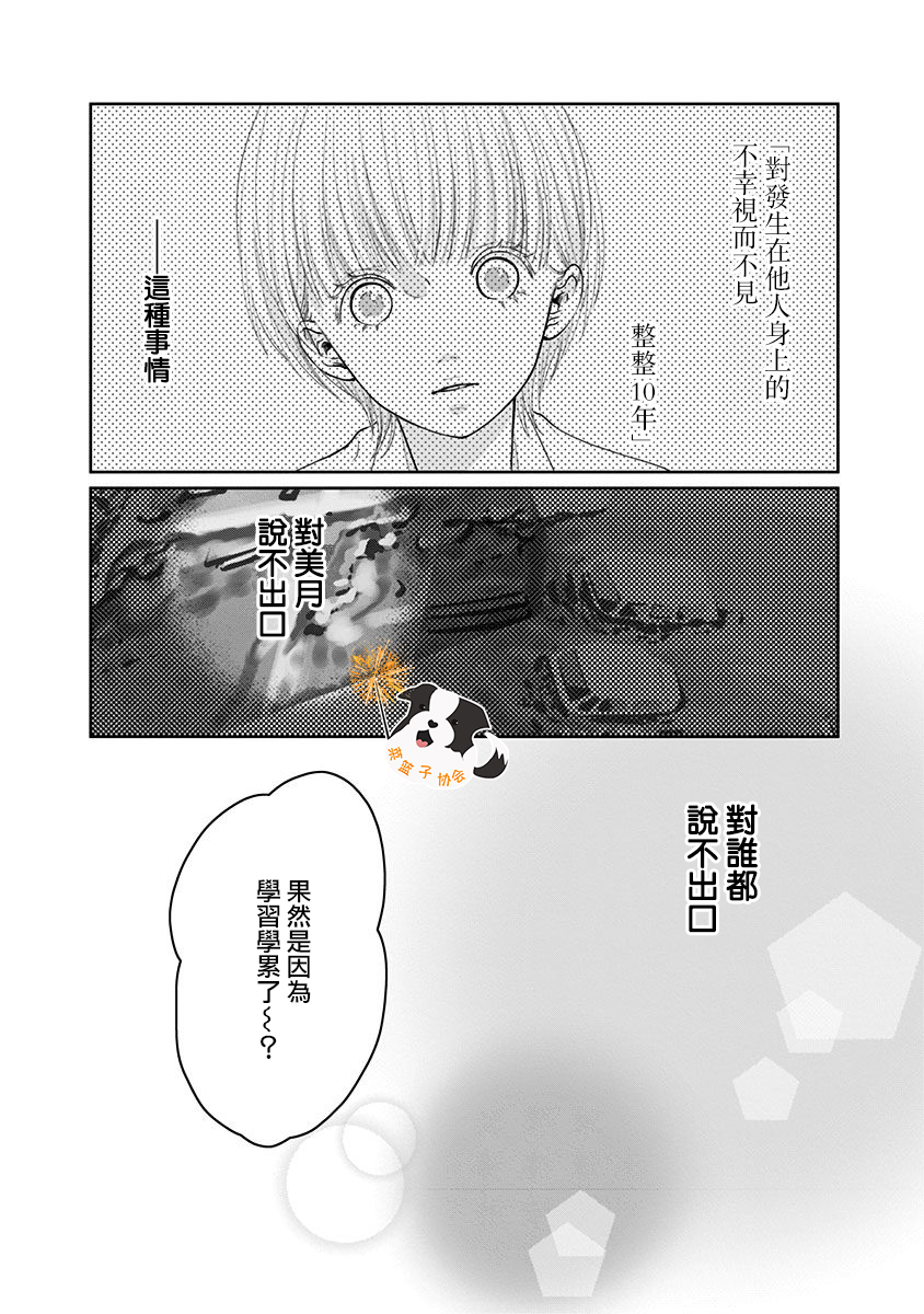 青春辛德瑞拉韩漫全集-第34话无删减无遮挡章节图片 