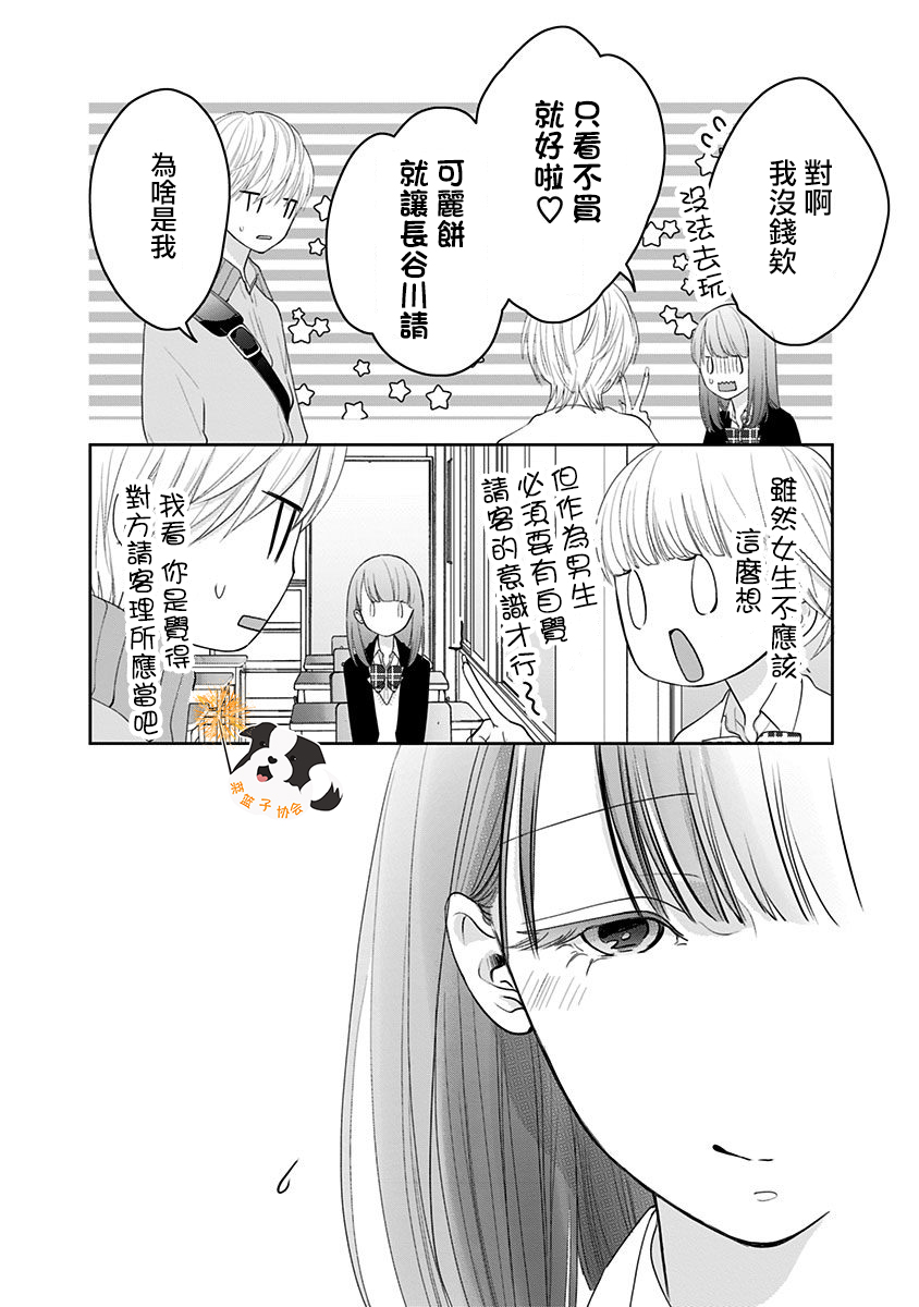 青春辛德瑞拉韩漫全集-第34话无删减无遮挡章节图片 