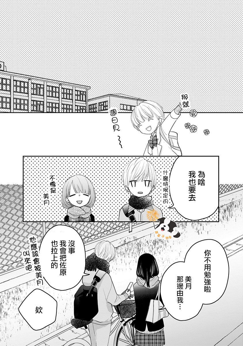 青春辛德瑞拉韩漫全集-第34话无删减无遮挡章节图片 