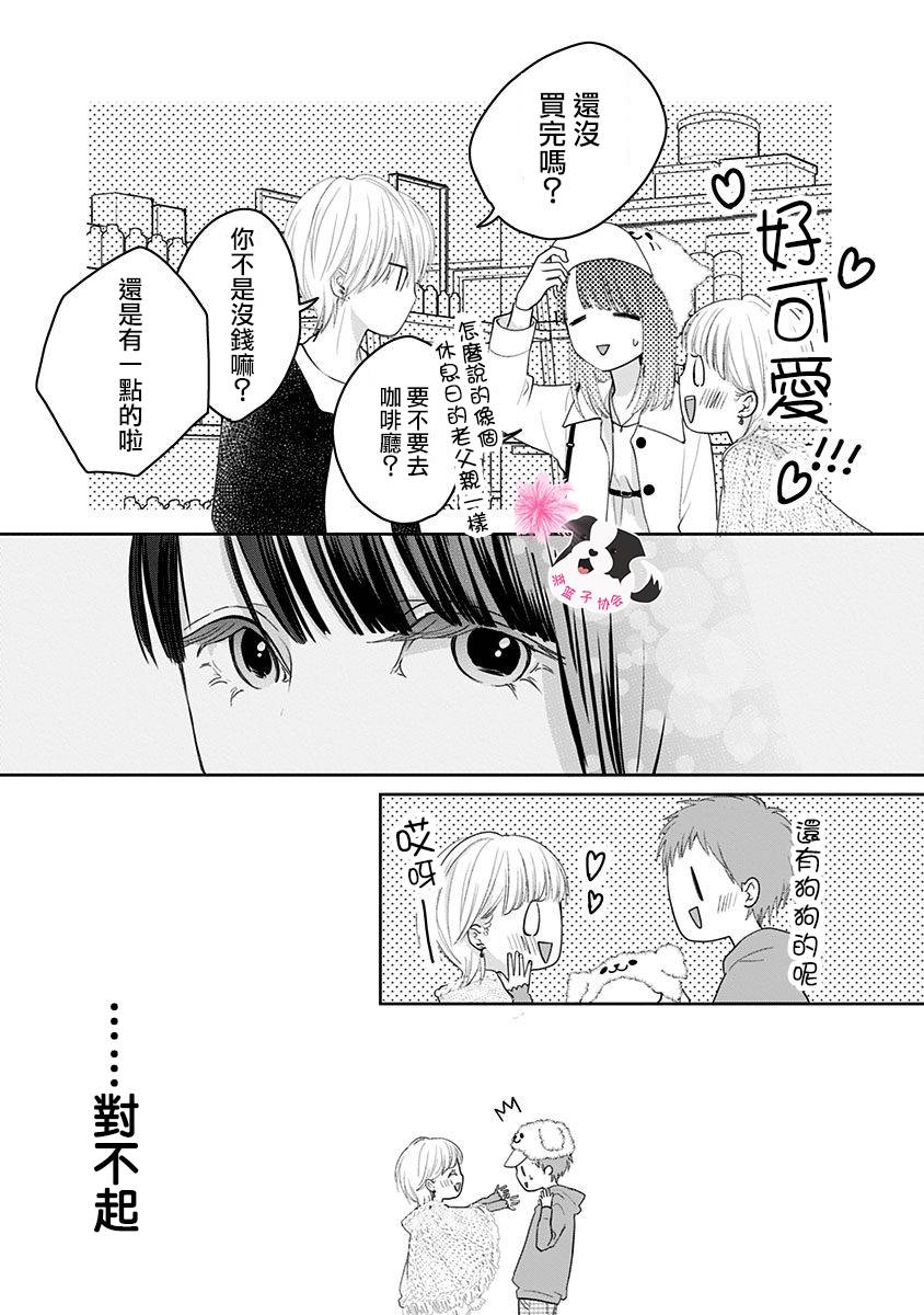 青春辛德瑞拉韩漫全集-第35话无删减无遮挡章节图片 