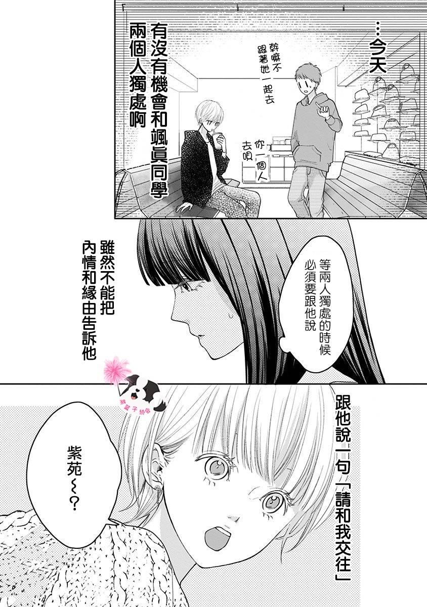 青春辛德瑞拉韩漫全集-第35话无删减无遮挡章节图片 
