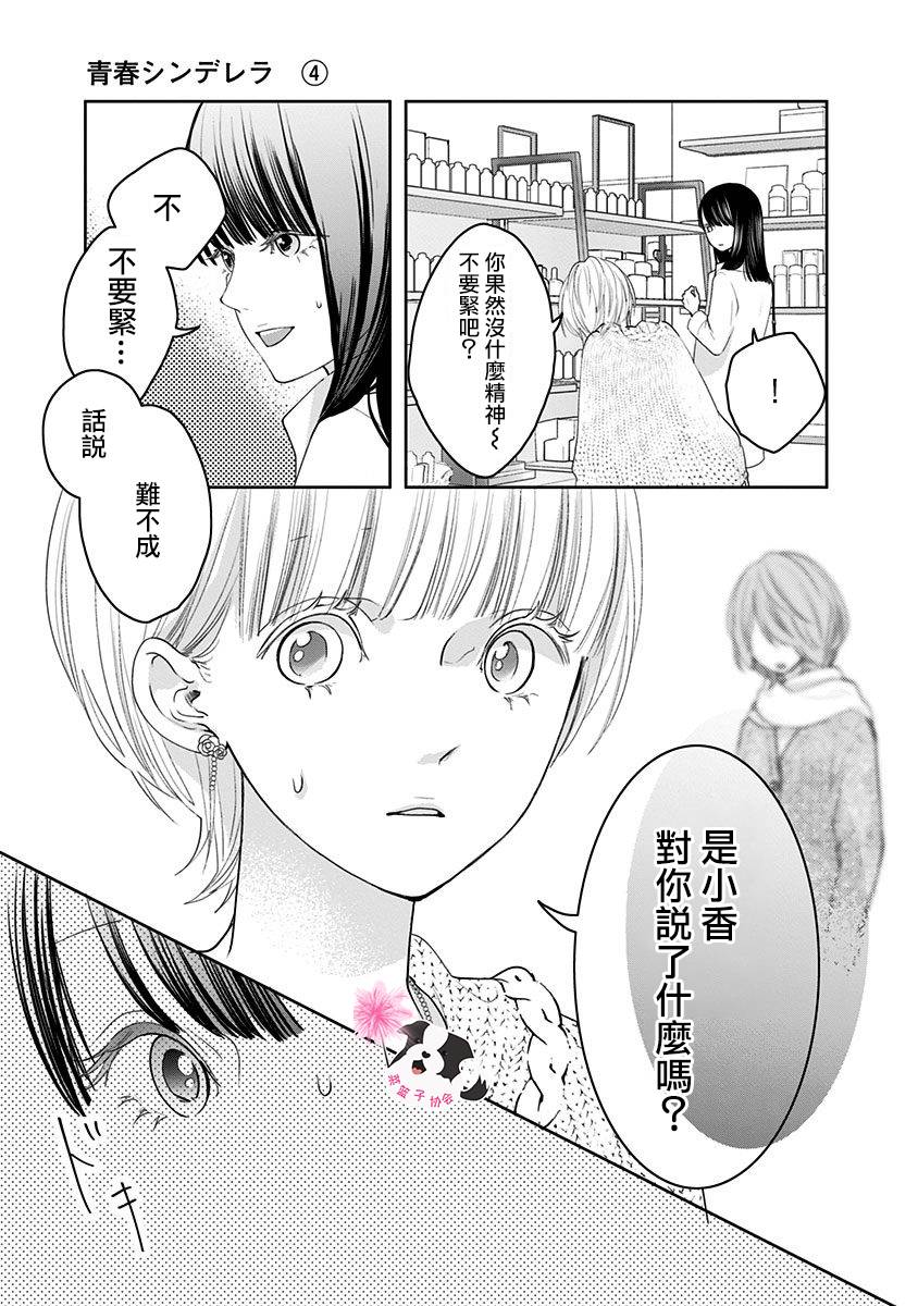 青春辛德瑞拉韩漫全集-第35话无删减无遮挡章节图片 