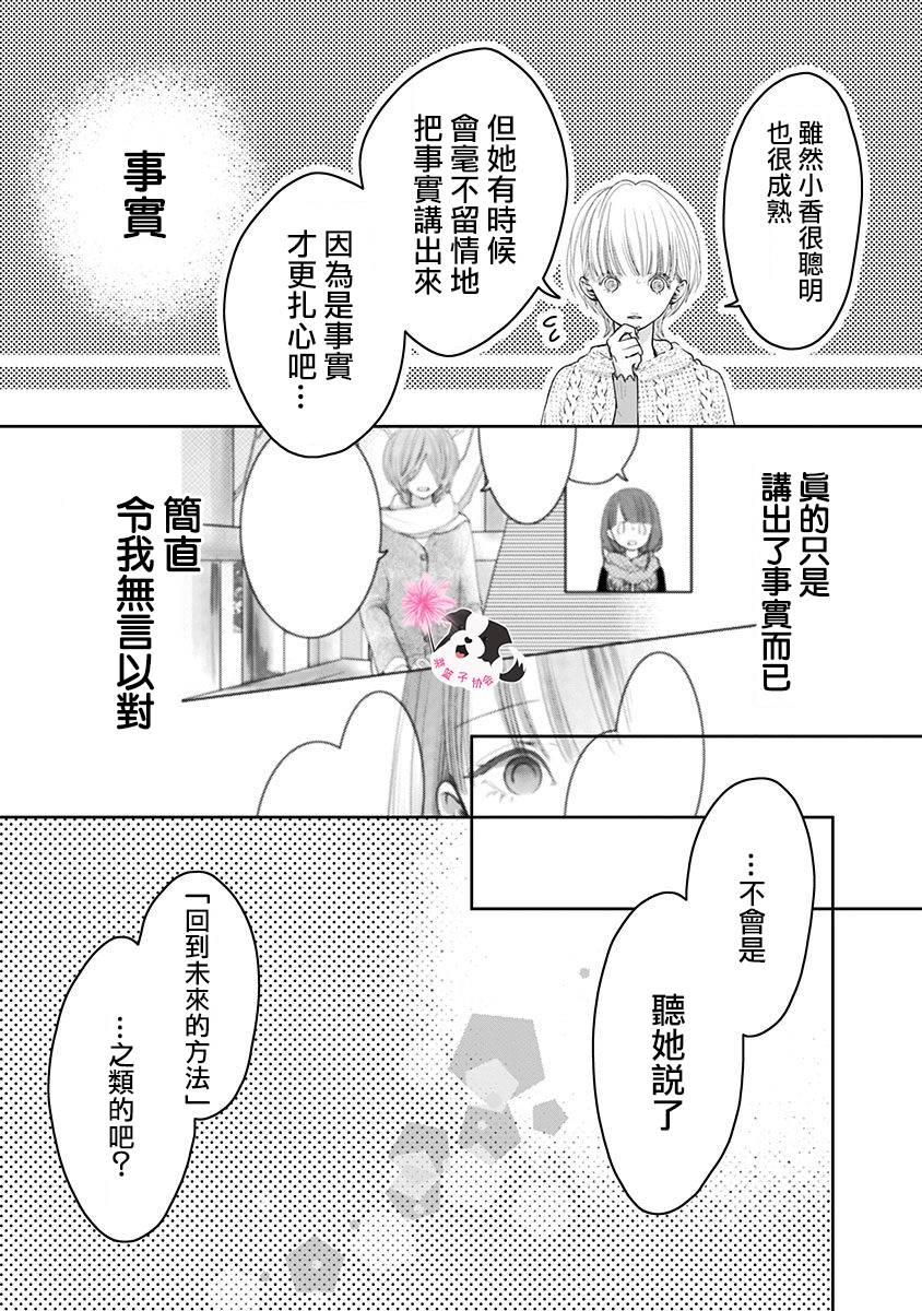青春辛德瑞拉韩漫全集-第35话无删减无遮挡章节图片 