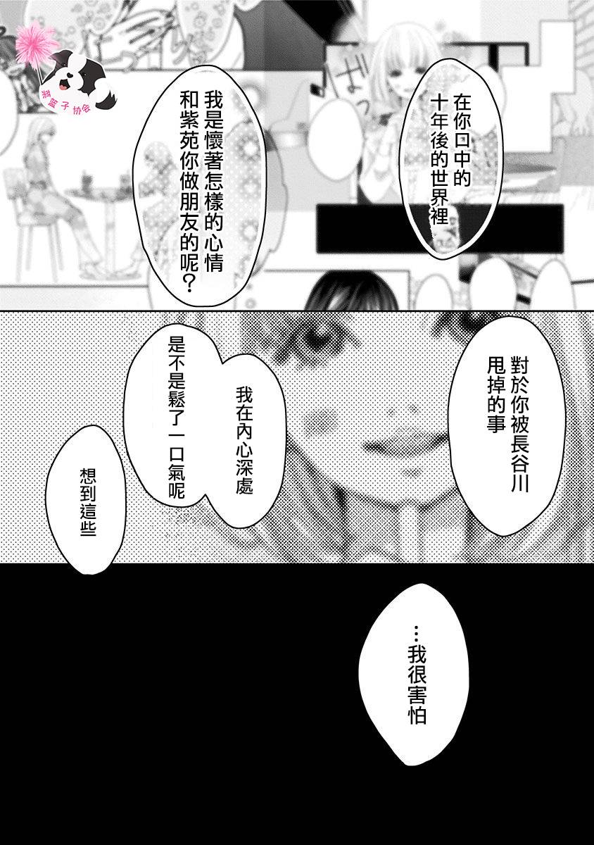 青春辛德瑞拉韩漫全集-第35话无删减无遮挡章节图片 