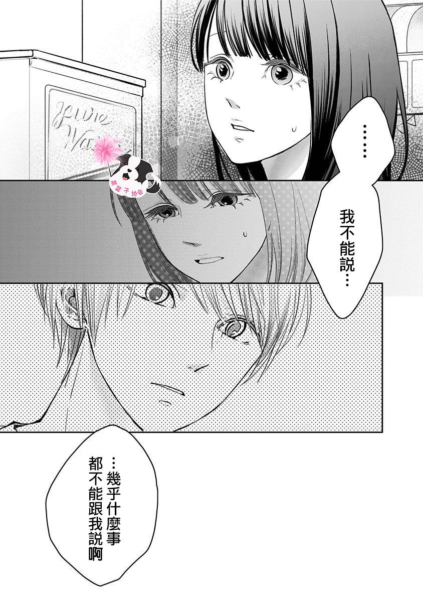 青春辛德瑞拉韩漫全集-第36话无删减无遮挡章节图片 