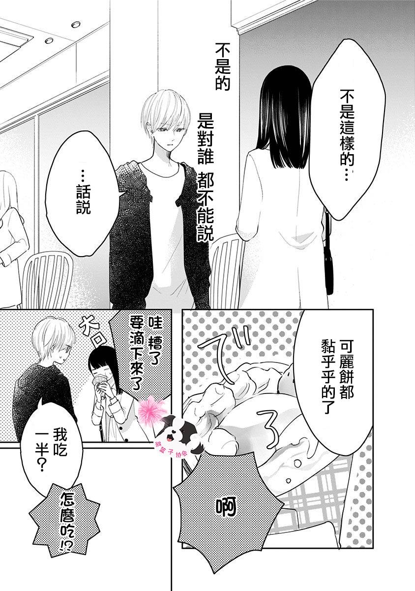 青春辛德瑞拉韩漫全集-第36话无删减无遮挡章节图片 