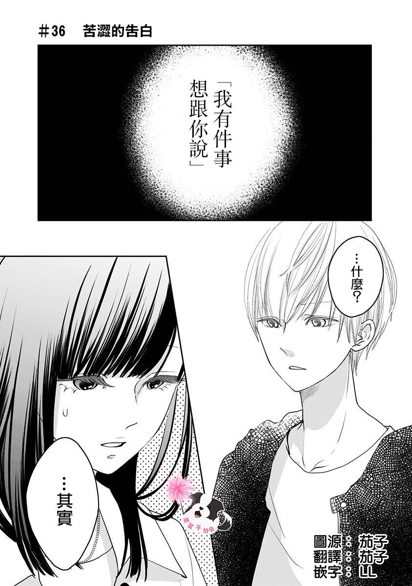 青春辛德瑞拉韩漫全集-第36话无删减无遮挡章节图片 