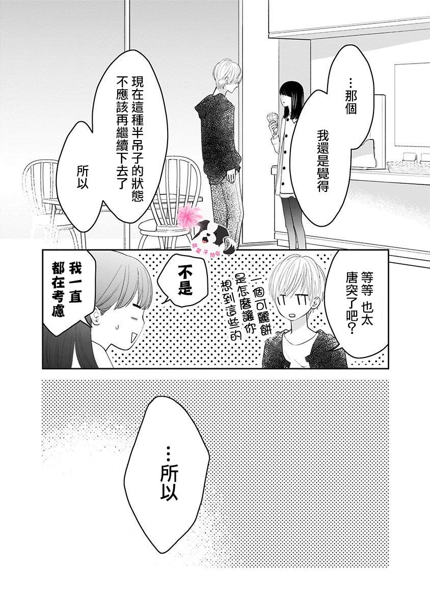 青春辛德瑞拉韩漫全集-第36话无删减无遮挡章节图片 