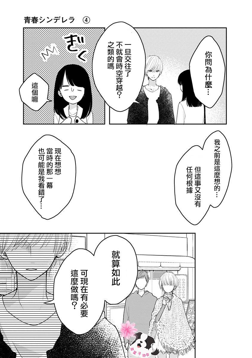 青春辛德瑞拉韩漫全集-第36话无删减无遮挡章节图片 