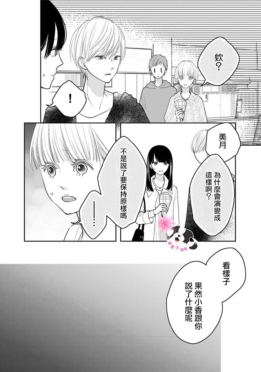 青春辛德瑞拉韩漫全集-第36话无删减无遮挡章节图片 