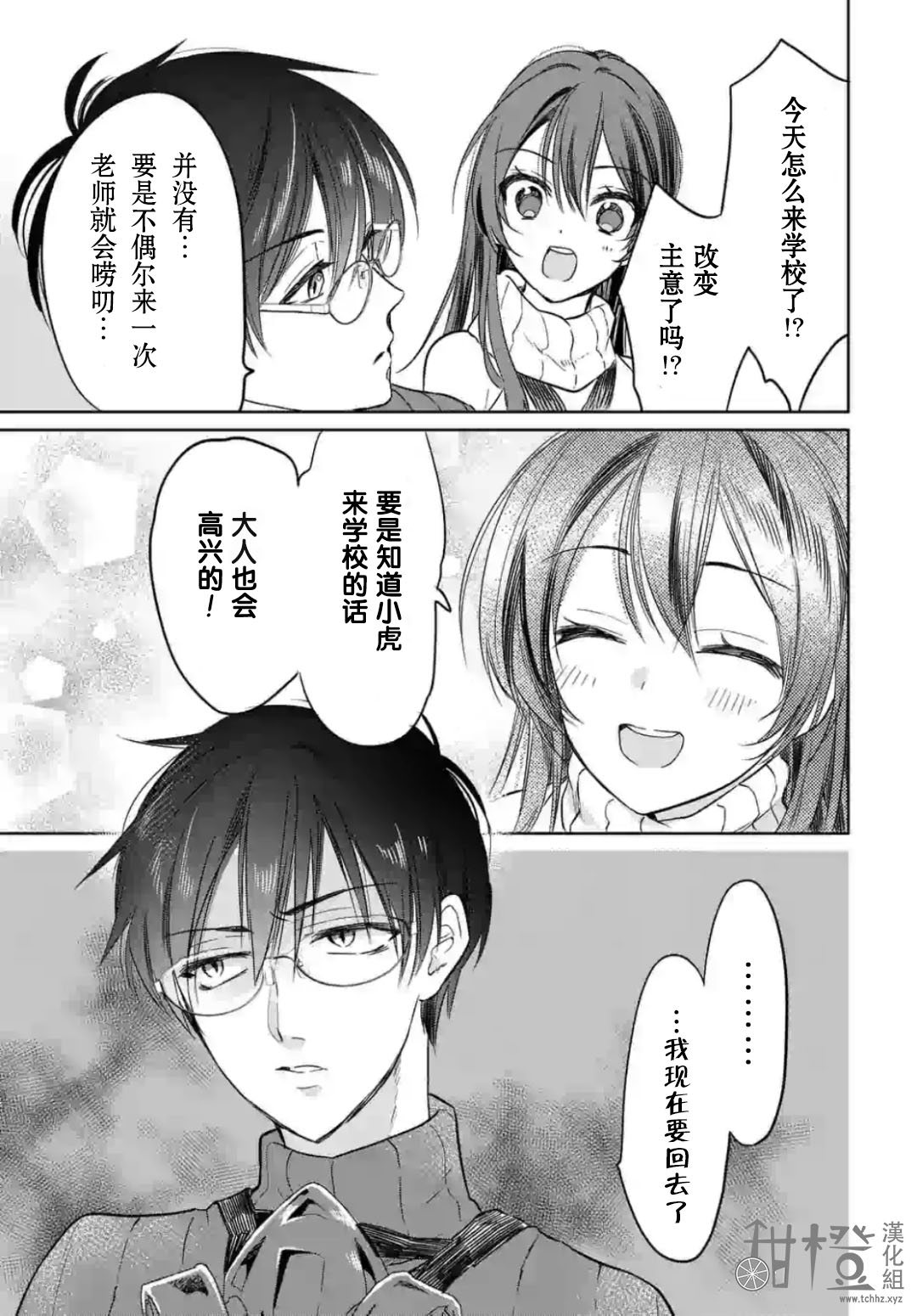 女高中生想奉献自己的一切韩漫全集-第01话无删减无遮挡章节图片 