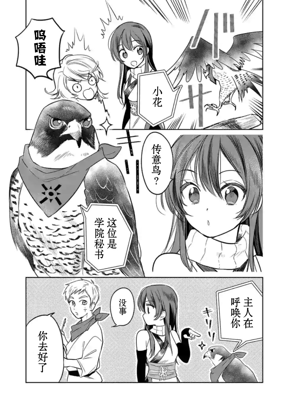 女高中生想奉献自己的一切韩漫全集-第01话无删减无遮挡章节图片 