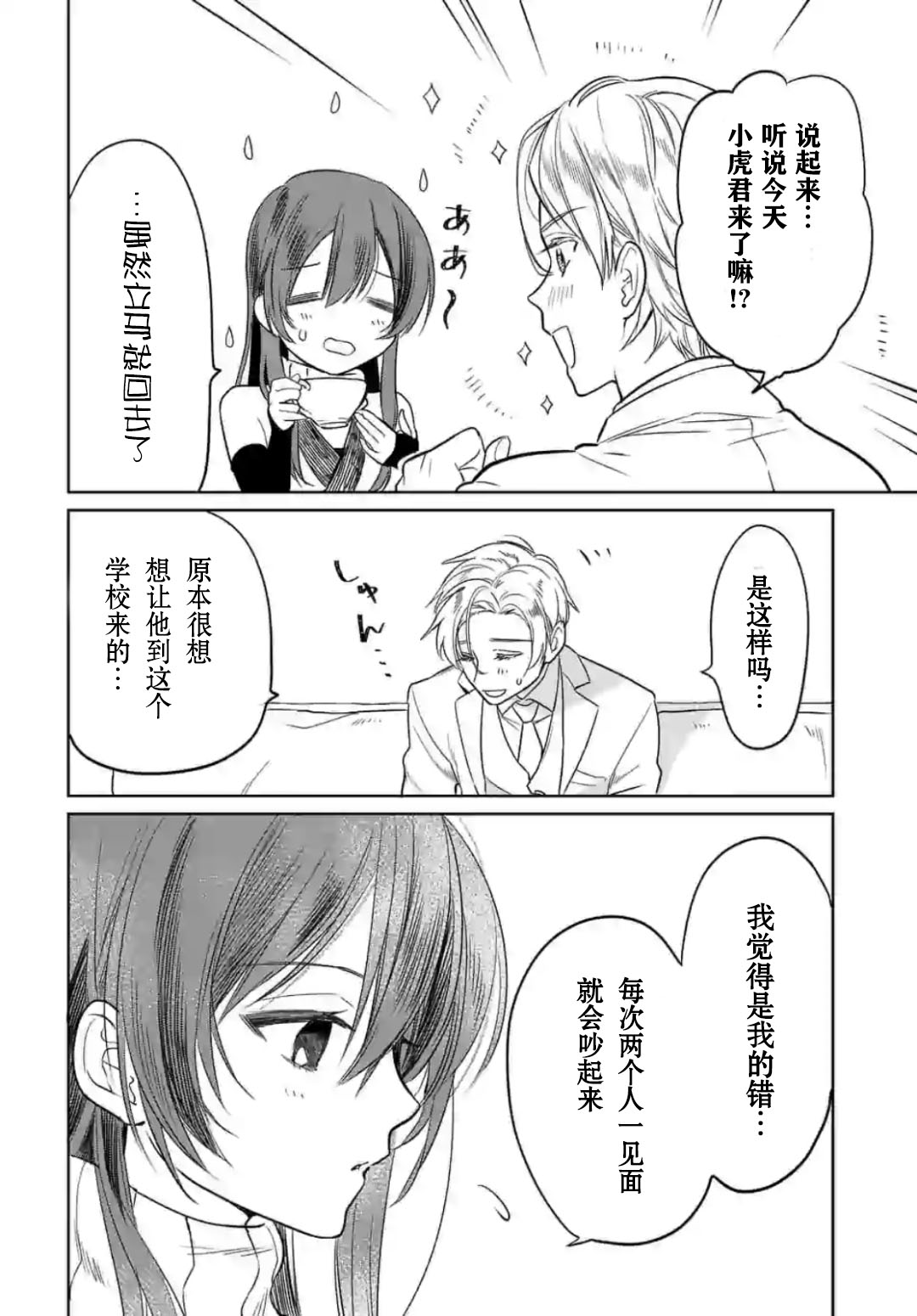 女高中生想奉献自己的一切韩漫全集-第01话无删减无遮挡章节图片 