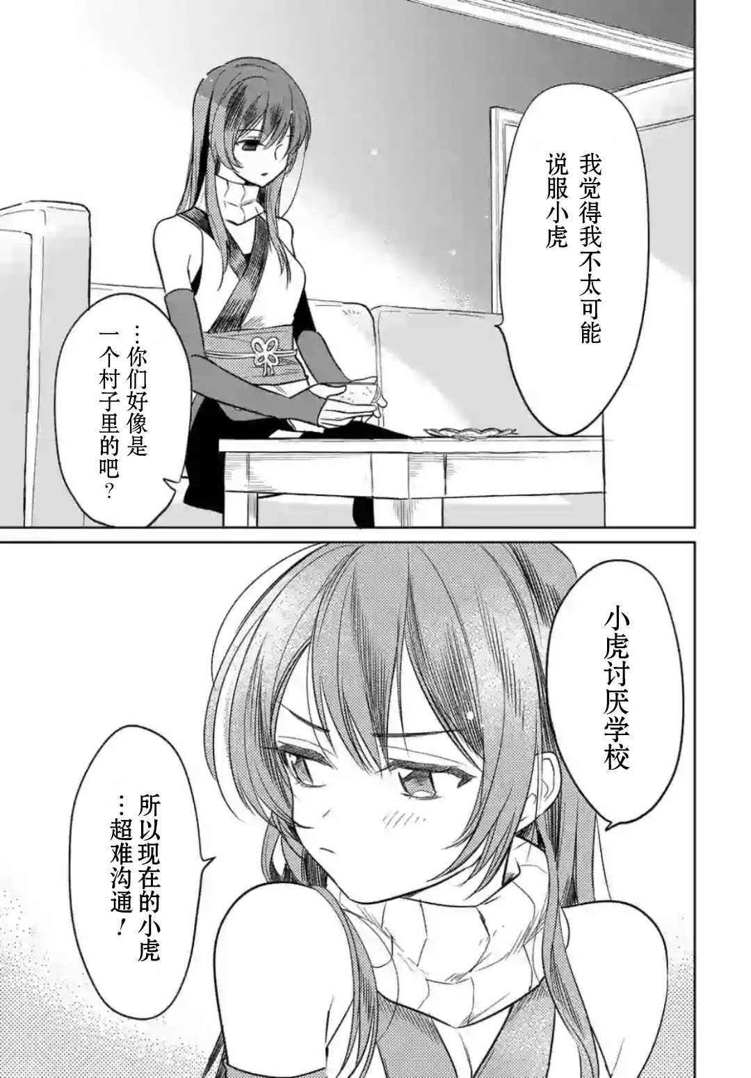 女高中生想奉献自己的一切韩漫全集-第01话无删减无遮挡章节图片 