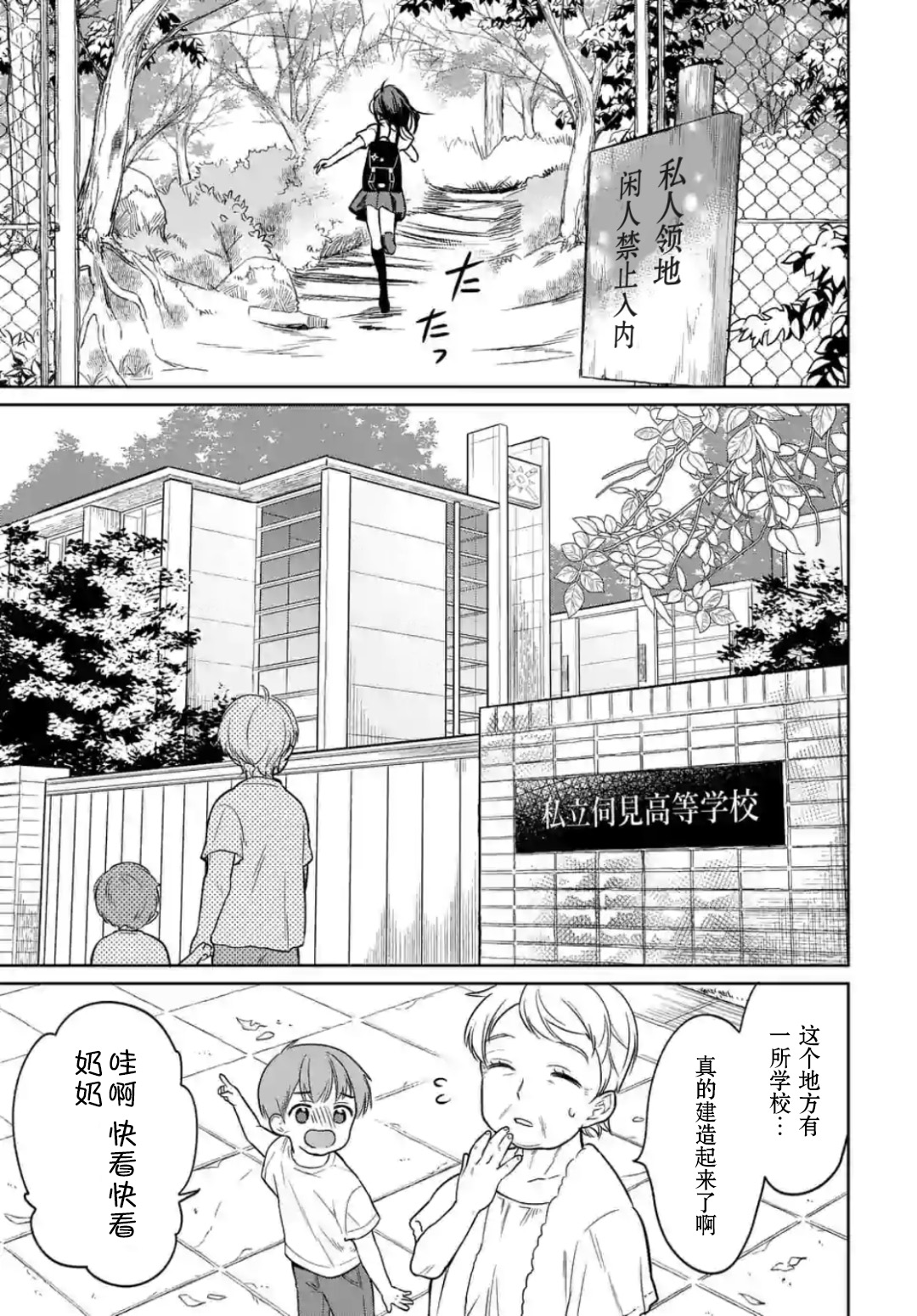 女高中生想奉献自己的一切韩漫全集-第01话无删减无遮挡章节图片 