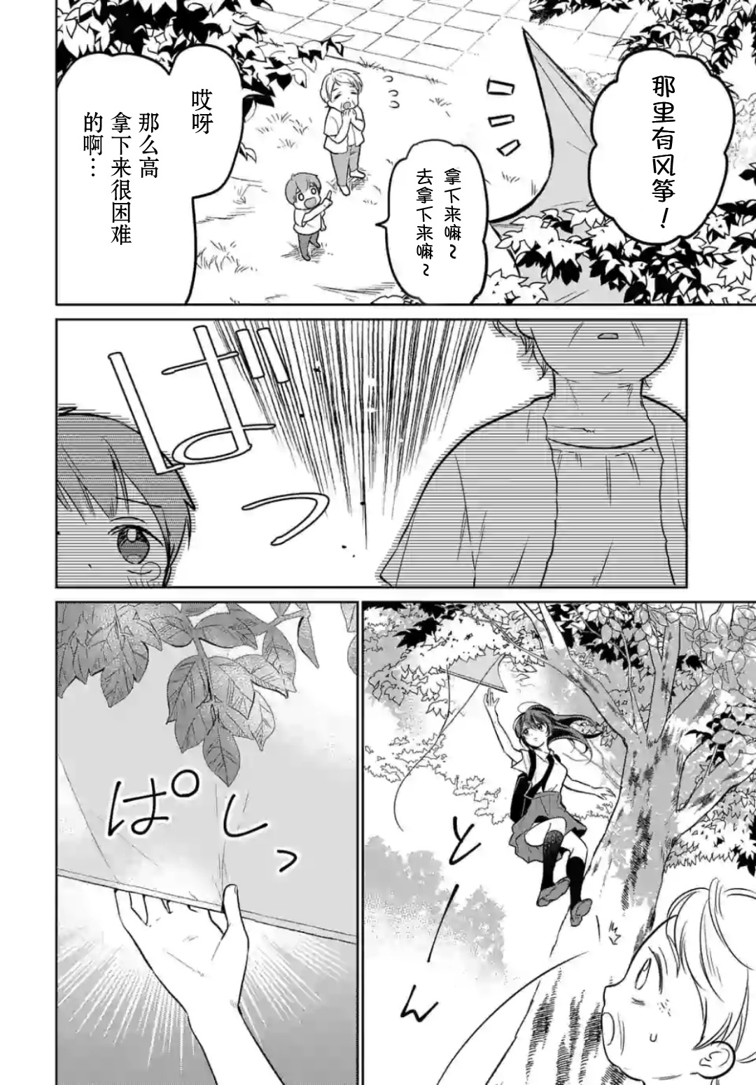 女高中生想奉献自己的一切韩漫全集-第01话无删减无遮挡章节图片 