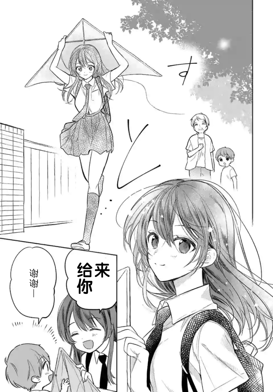 女高中生想奉献自己的一切韩漫全集-第01话无删减无遮挡章节图片 
