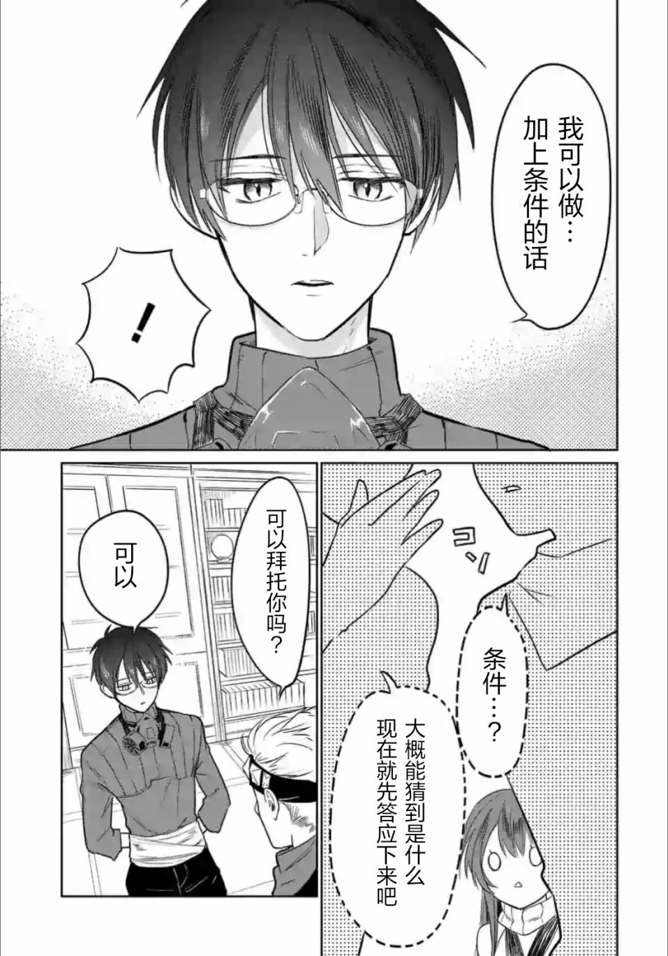 女高中生想奉献自己的一切韩漫全集-第1.2话无删减无遮挡章节图片 