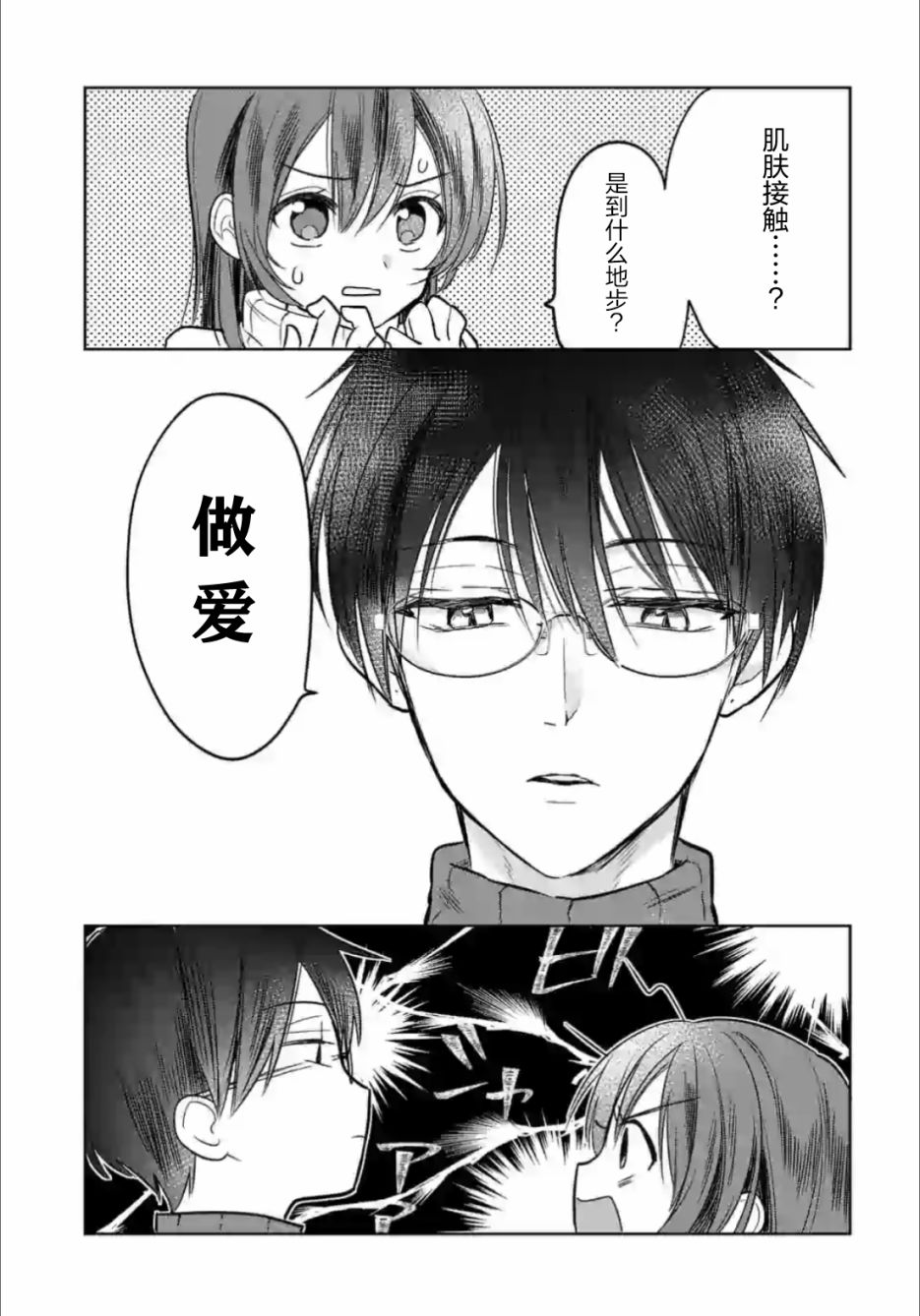 女高中生想奉献自己的一切韩漫全集-第1.3话无删减无遮挡章节图片 
