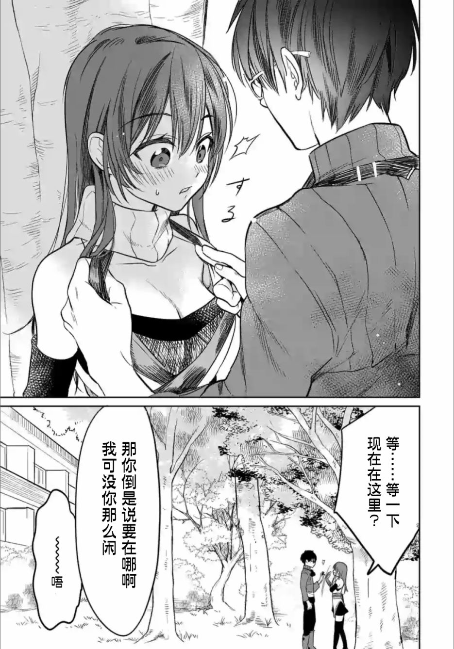 女高中生想奉献自己的一切韩漫全集-第1.3话无删减无遮挡章节图片 