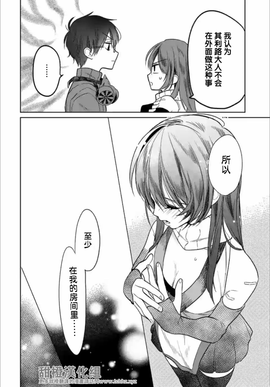 女高中生想奉献自己的一切韩漫全集-第1.3话无删减无遮挡章节图片 