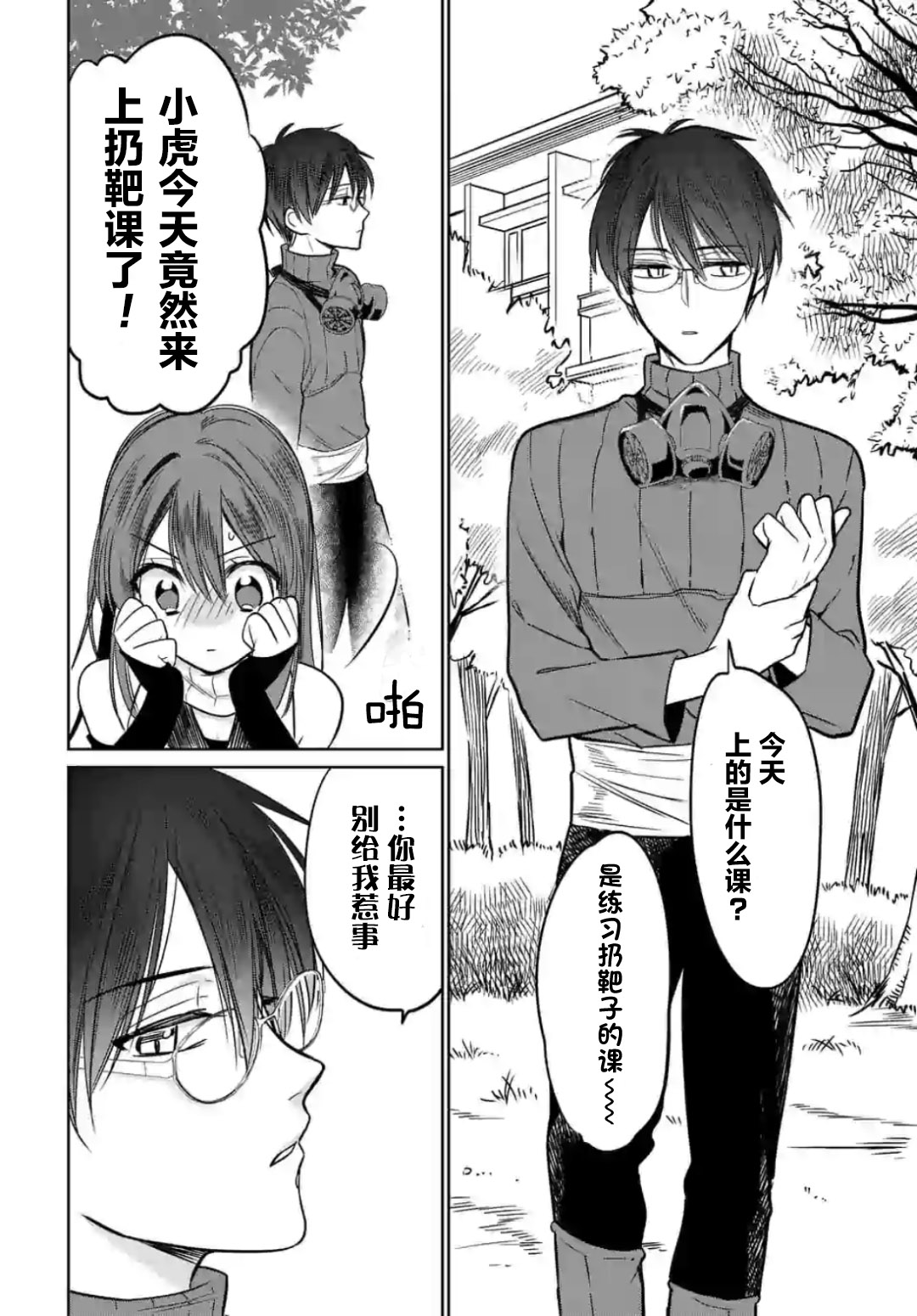 女高中生想奉献自己的一切韩漫全集-第03话无删减无遮挡章节图片 